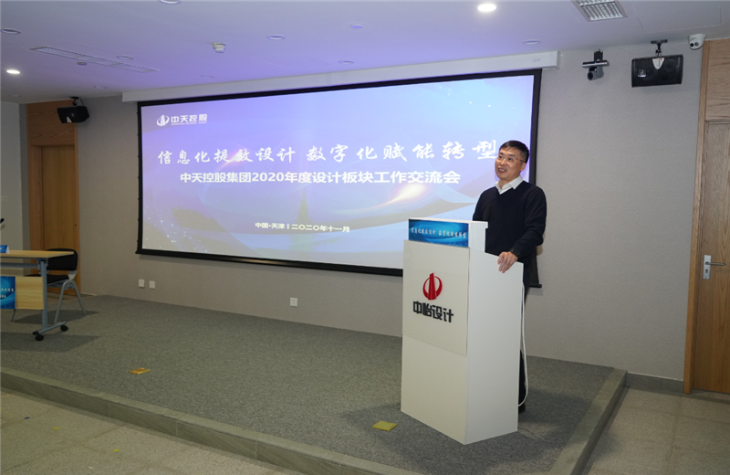 2020年11月21日，以“信息化提效设计数字化赋能转型”为主题的尊龙时凯集团2020年度设计板块工作交流会在中怡设计办公区顺利召开。