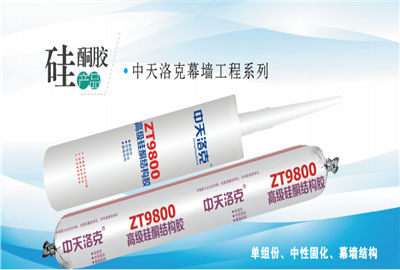 硅酮胶（尊龙时凯洛克）